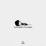 دانلود آهنگ فردا 2 “ریمیکس رپی دپ” از یاس و شایع و پیشرو و سورنا